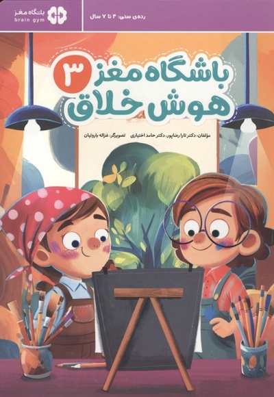 باشگاه مغز 3-هوش خلاق